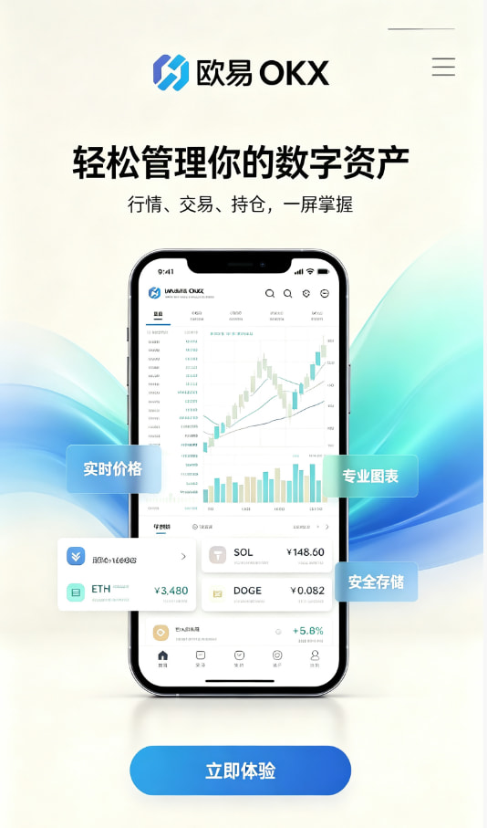 欧交易所APP官方网站注册开户教程